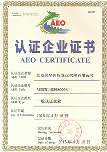 認證企業(yè)證書